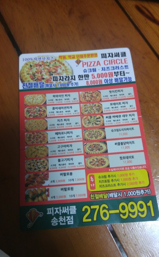 피자써클 이미지