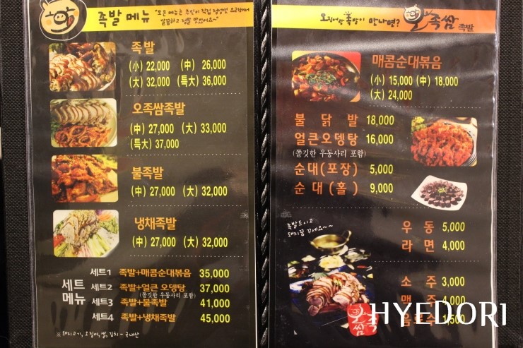 오족쌈족발 이미지