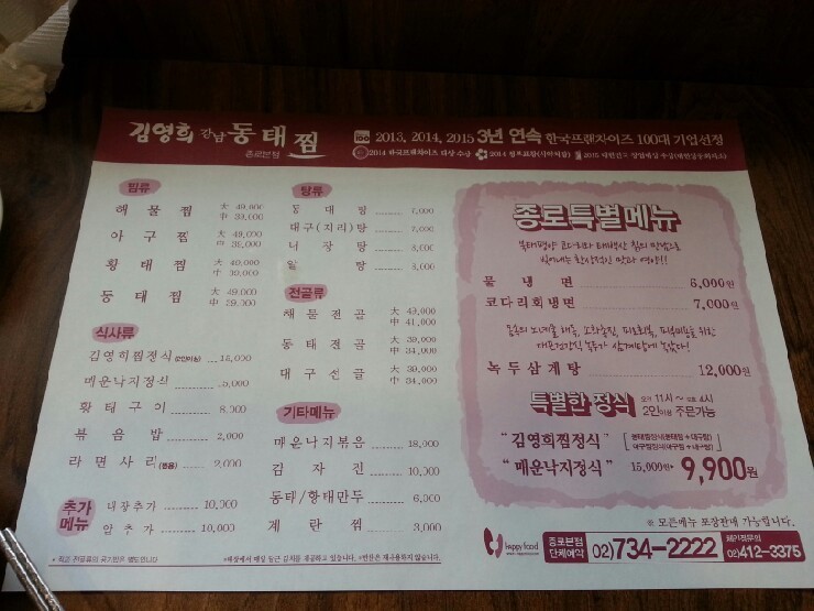 김영희강남동태찜 이미지