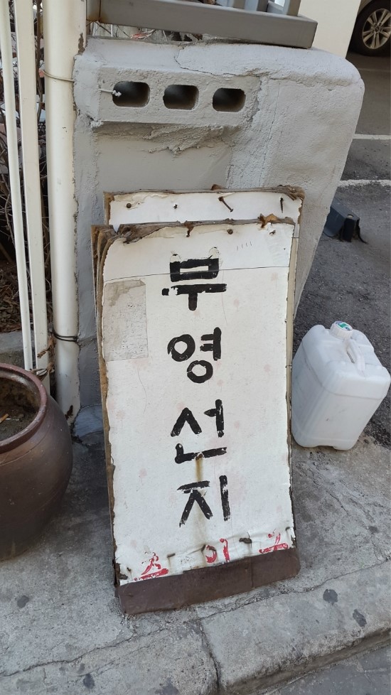 부영골 이미지