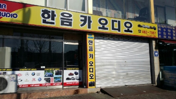 한음카오디오 이미지