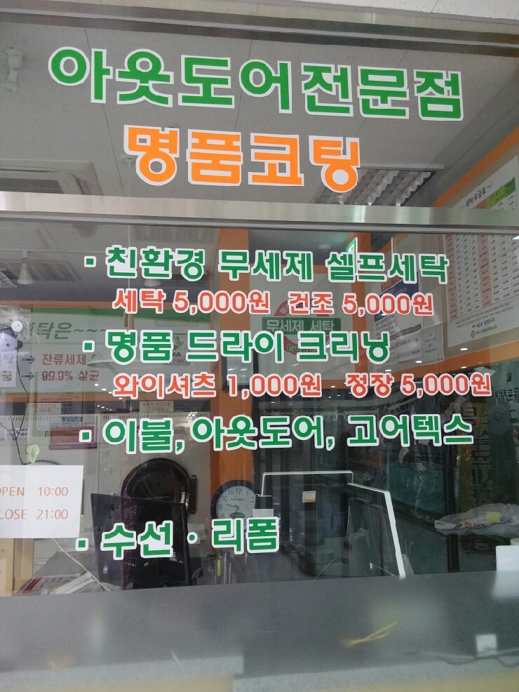 원흥세탁소 이미지