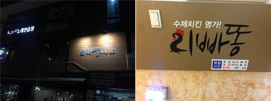 리빠똥호프 이미지