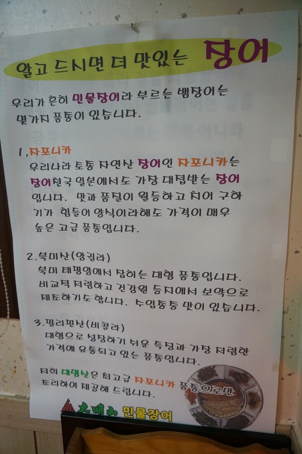대명산 민물장어 이미지