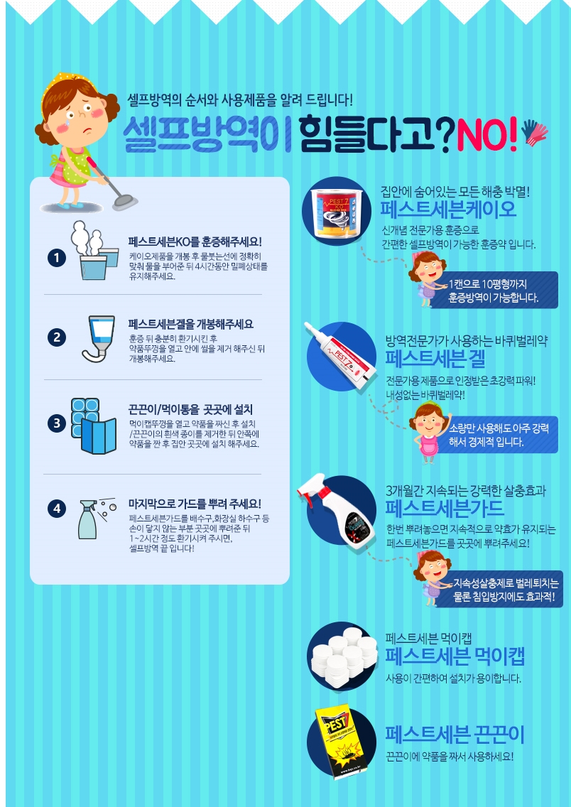 제로원방역 이미지