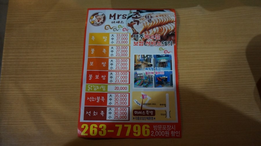 미세스족발 이미지