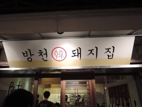 족발이땡기는날 이미지