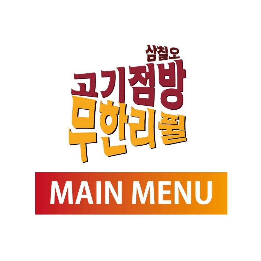 고기점방 이미지