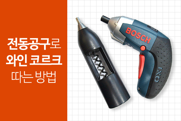 와인충전 이미지