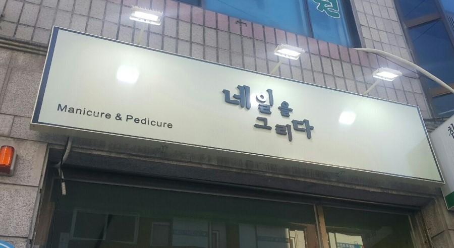 그리다네일 이미지