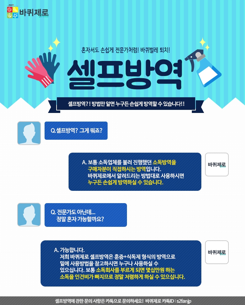 제로원방역 이미지