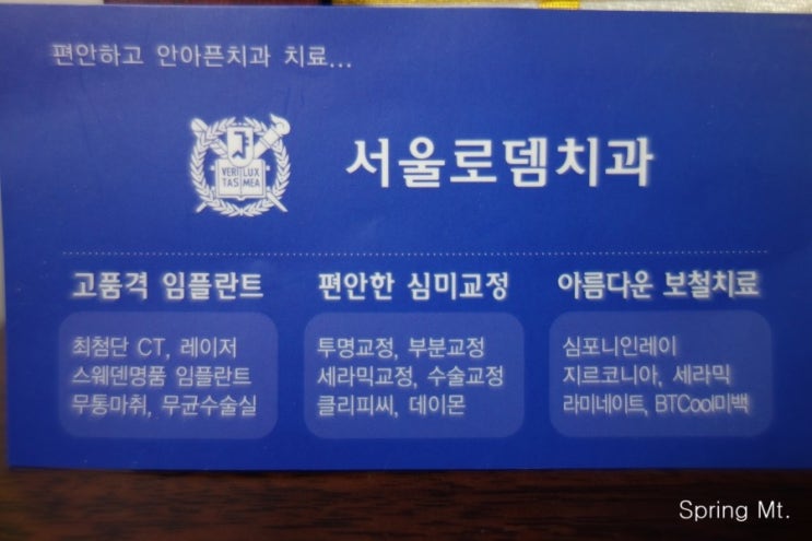 서울로뎀치과 이미지