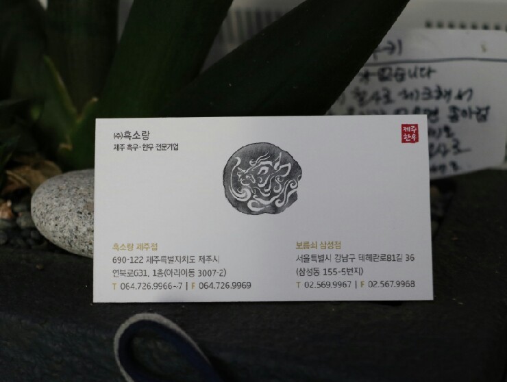 제주흑우주식회사 이미지