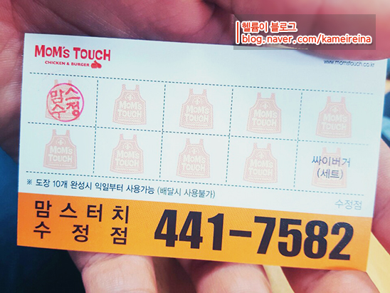맘스터치수정점 이미지