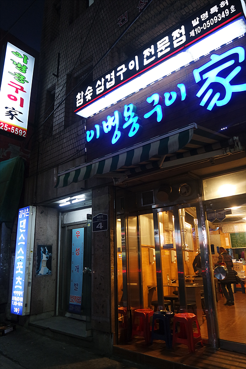 이병용구이가 이미지
