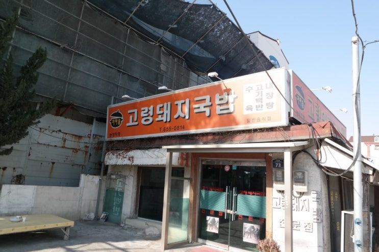 고령돼지국밥 이미지