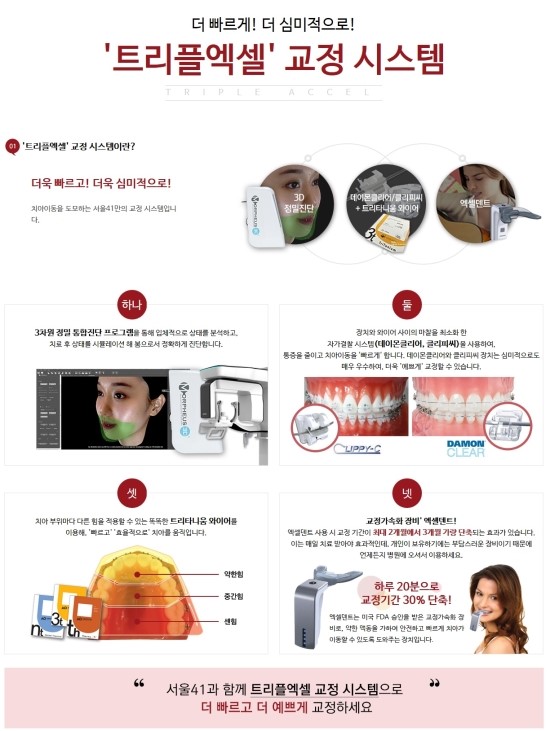 서울41치과교정과치과의원 이미지