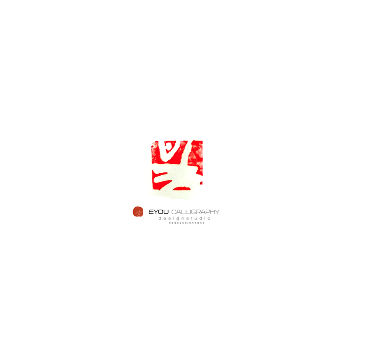 한국캘리그라피디자인센터 이미지