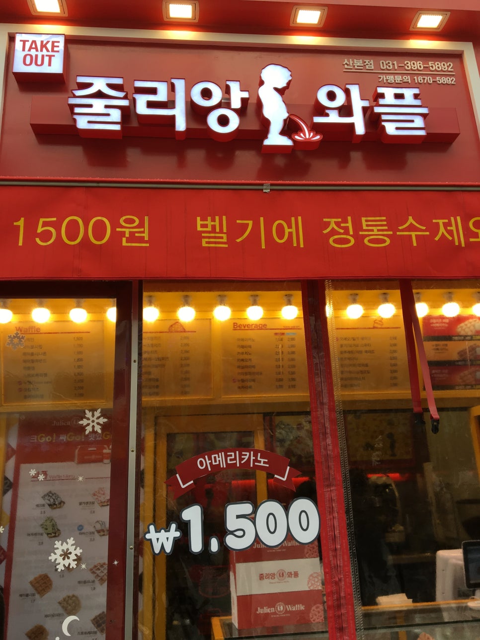 줄리앙와플 이미지
