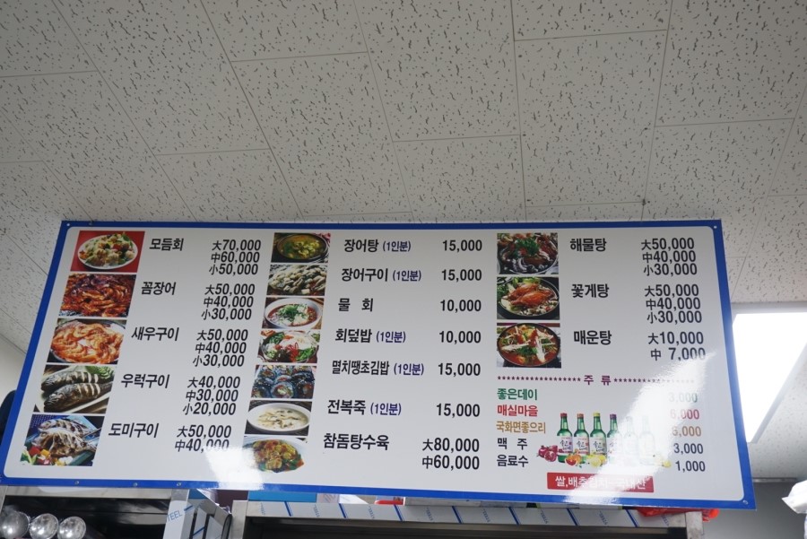 밀양횟집 이미지