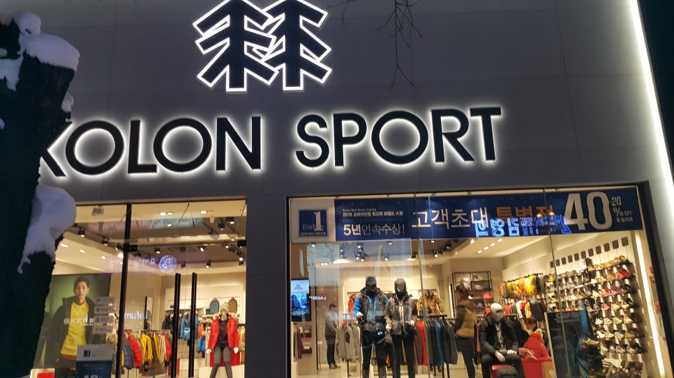 코오롱스포츠익산 이미지
