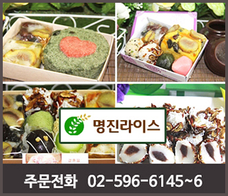 명진떡방 이미지