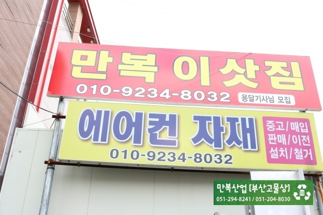 만복산업 이미지