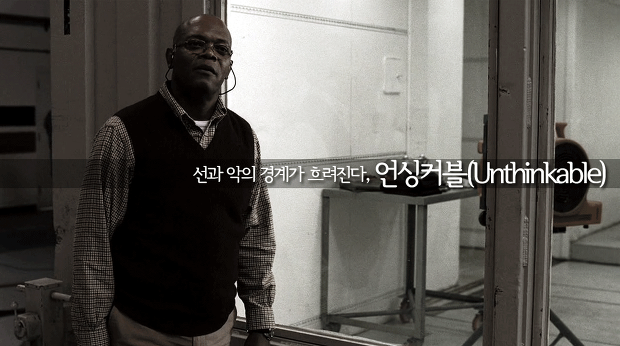 언씽커블 이미지