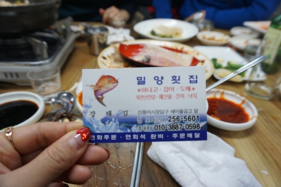 밀양횟집 이미지