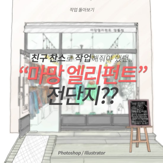 마망엘리펀트 이미지
