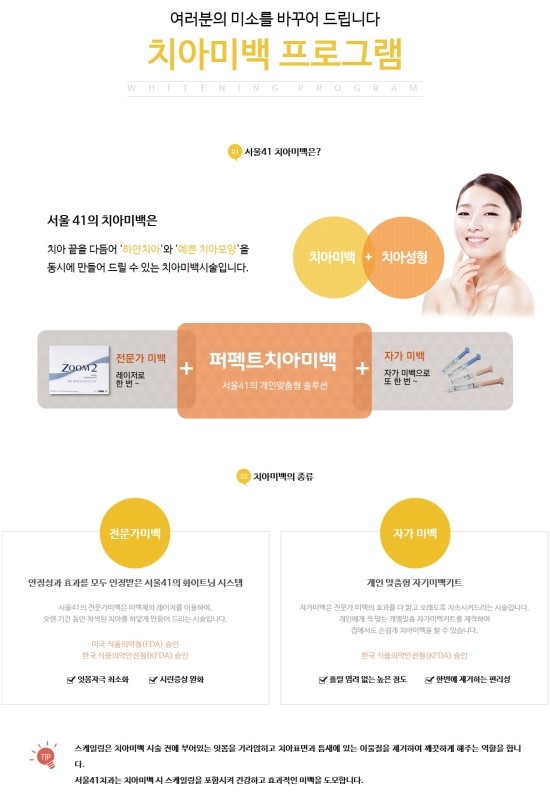 예쁜치아만들기치과의원 이미지