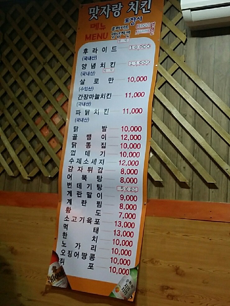 맛자랑치킨 이미지