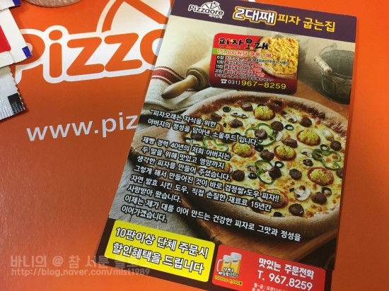 피자오래 이미지