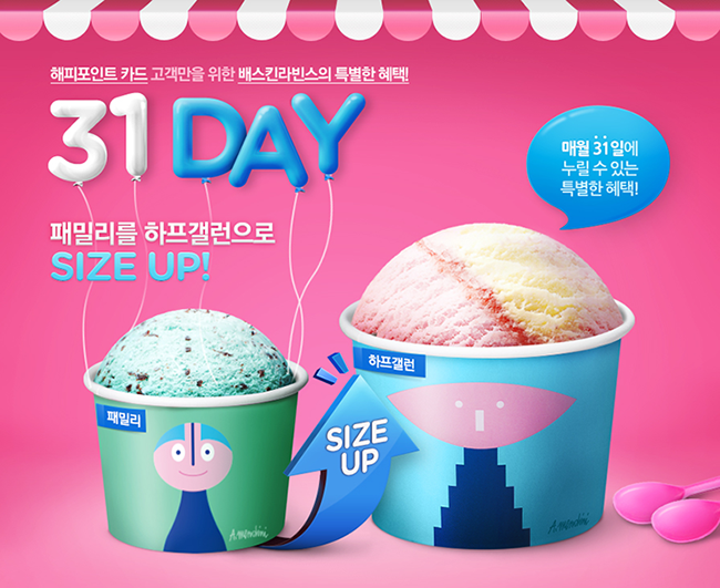 베스킨라빈스31 이미지