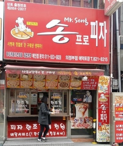 송프로피자 이미지