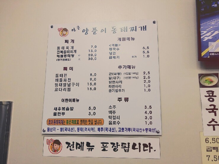 호야 양푼이 동태찌개 이미지