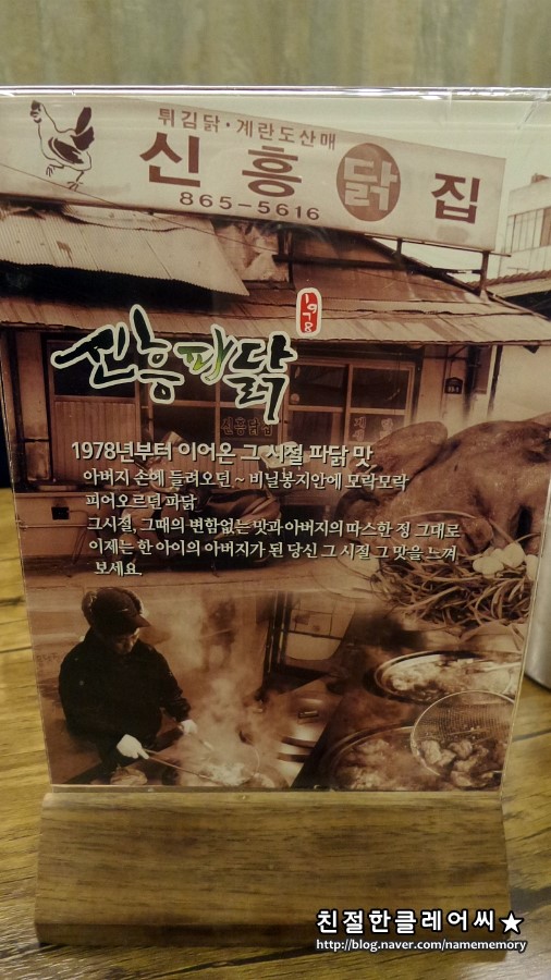 신흥닭집 이미지