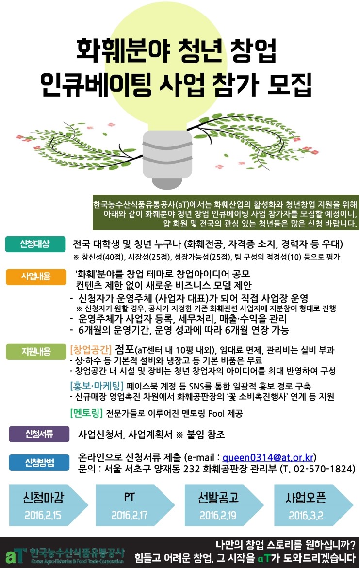 한국농수산식품유통공사화훼공판장 이미지