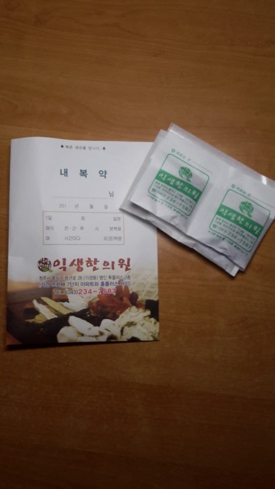 익생한의원 이미지
