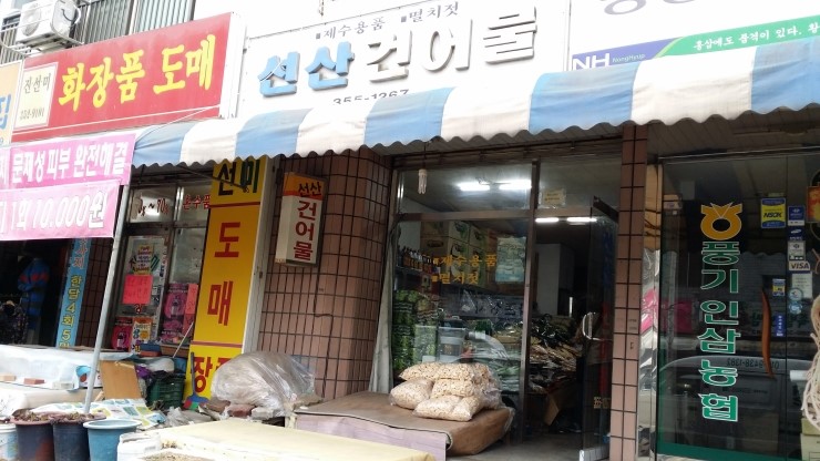 강화건어물 이미지