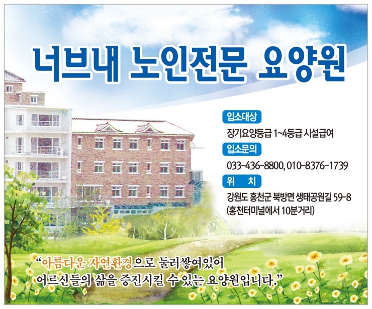 너브내노인전문요양원 이미지