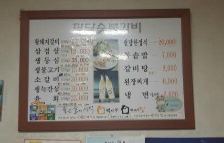 팔당숯불갈비 이미지
