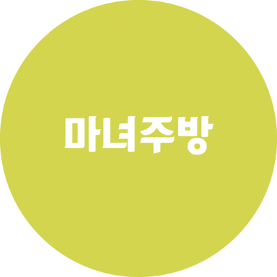 마녀주방 이미지