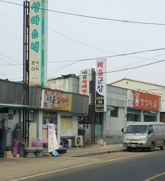 바울빨래방 이미지