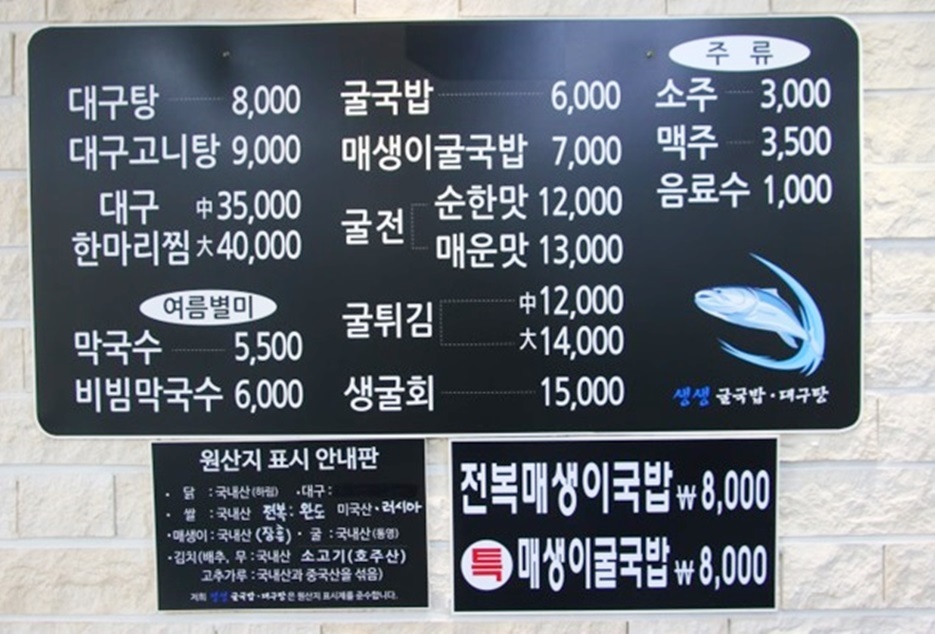 생생굴국밥·대구탕 이미지
