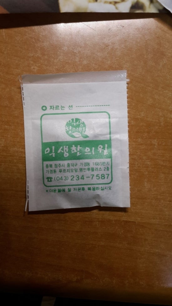 익생한의원 이미지