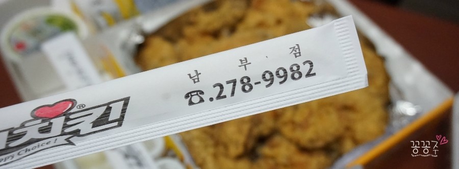 네네치킨남부점 이미지