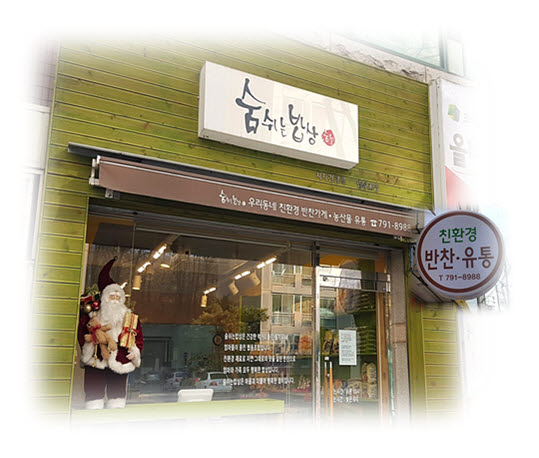 시지건강먹거리협동조합 이미지