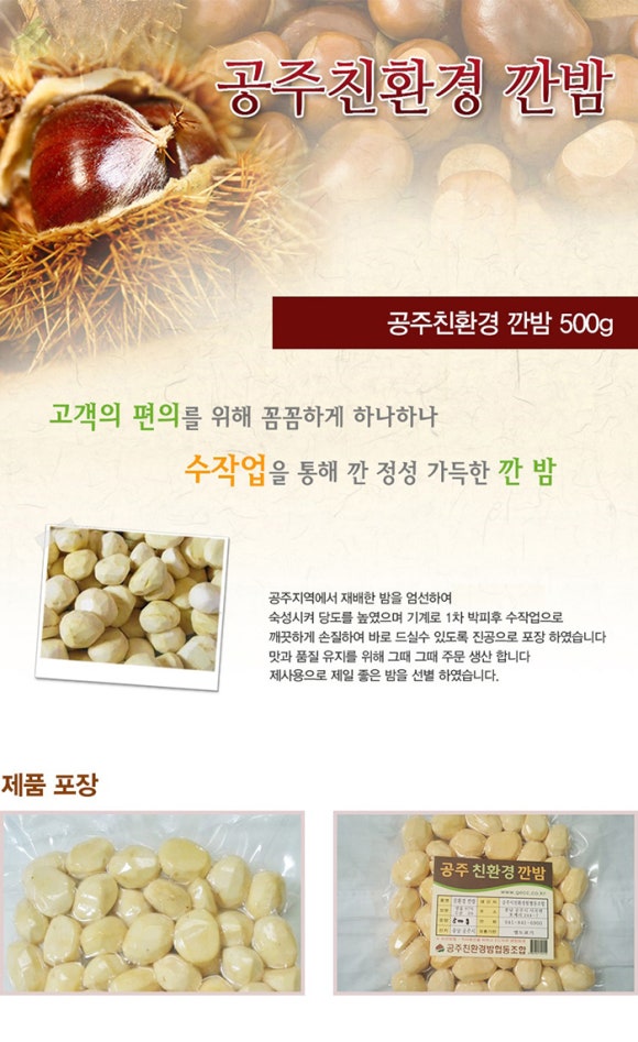 공주친환경밤협동조합 이미지