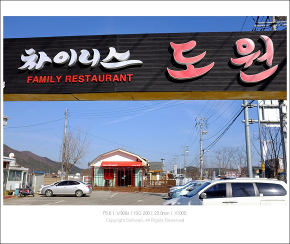 차이니스도원 이미지